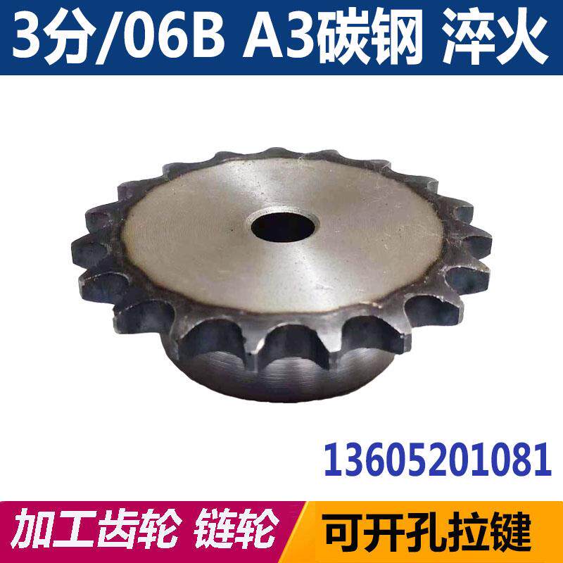 3分链轮配06B单排链条工业小宠物推车