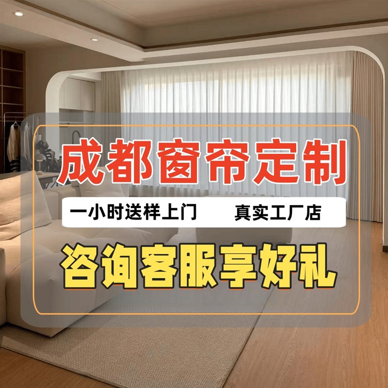 成都窗帘定制上门测量包安装全遮光雪尼尔卧室轻奢电动客厅纱帘