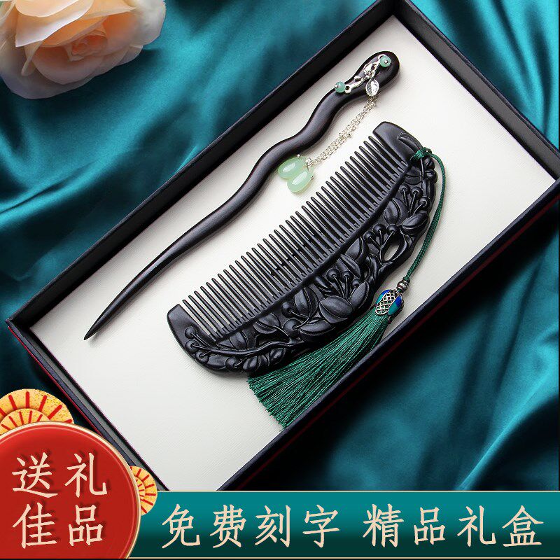 情人节古风黑檀木梳子中式简约发簪套装送女神长发女友节日礼物梳