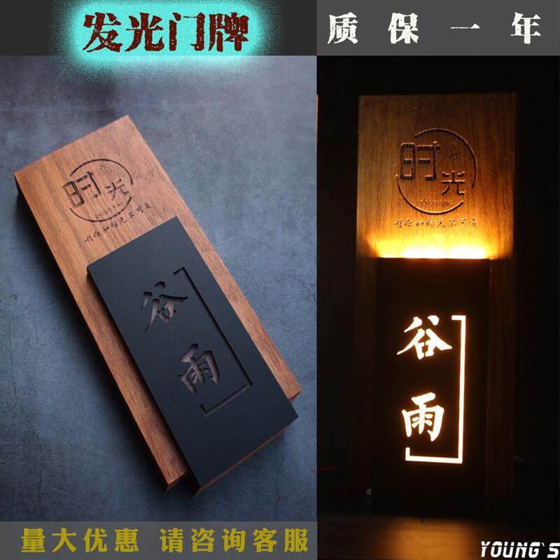 酒店发光门牌民宿茶楼棋牌包厢房间牌定制定做中式高档木质号码牌