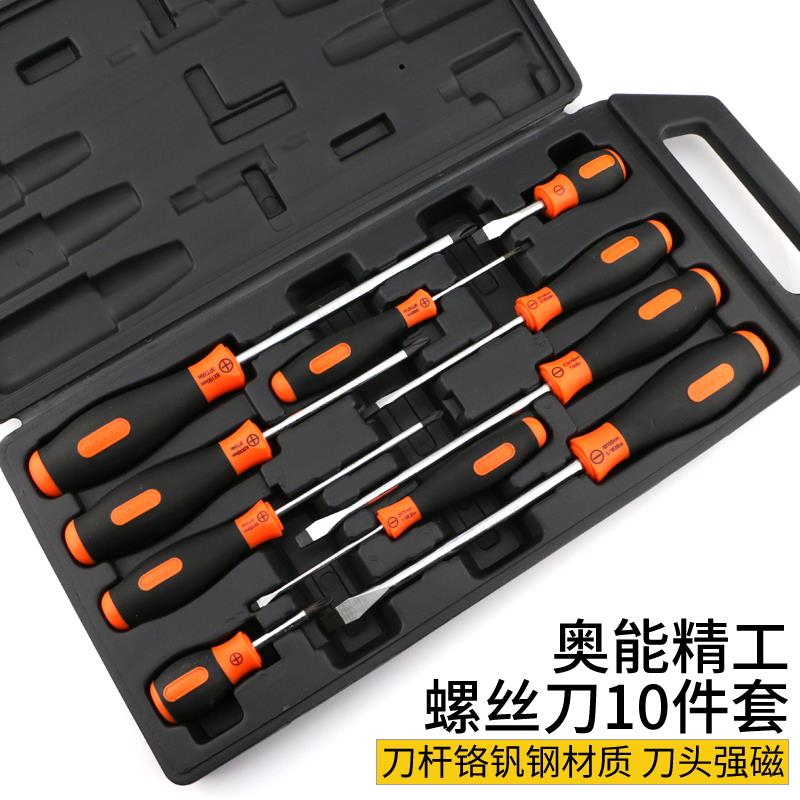 奥能精工螺丝刀 套装10件套螺丝批 10支十字 一字改锥 带磁性起子