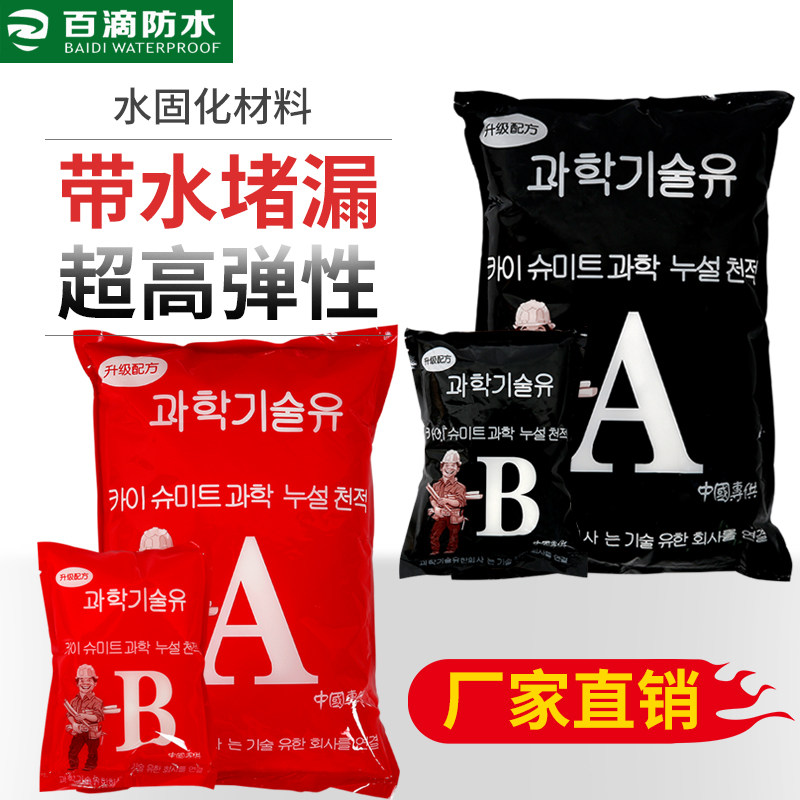 AB丙烯酸盐防水注浆料 纳米级渗透防水材料 建筑防水堵漏材料