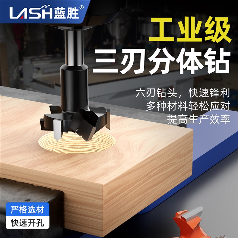 蓝胜三刃木工专用开孔器合页木门衣柜橱窗铰链钻35扩孔器分体钻头