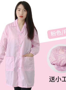防静电大褂男女款车间工作服无尘衣防尘服蓝白粉黄色电子厂洁净服