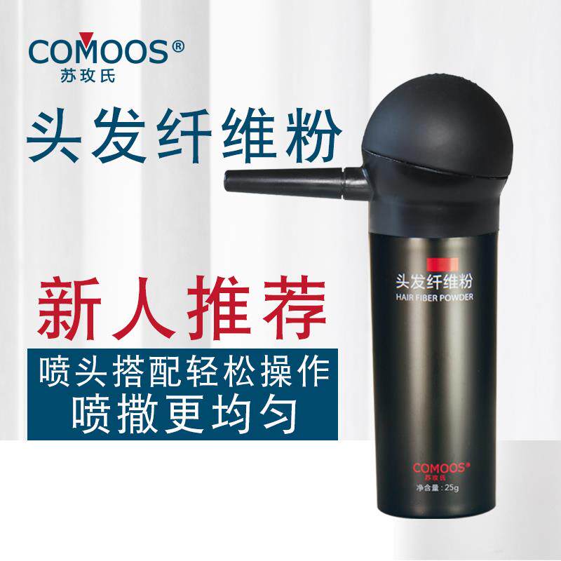 头发纤维粉视觉发缝发量增多发际线粉填充神器喷雾稀疏遮盖假发粉
