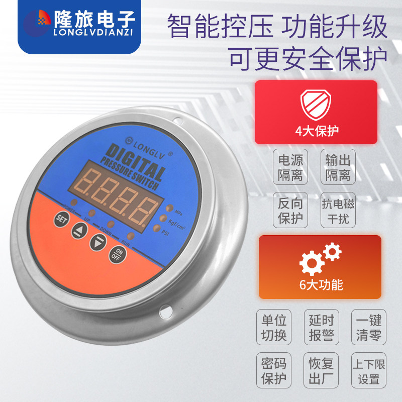 隆旅YL-818Z轴向数显电接点压力表管道液压油压水压气压压力开关