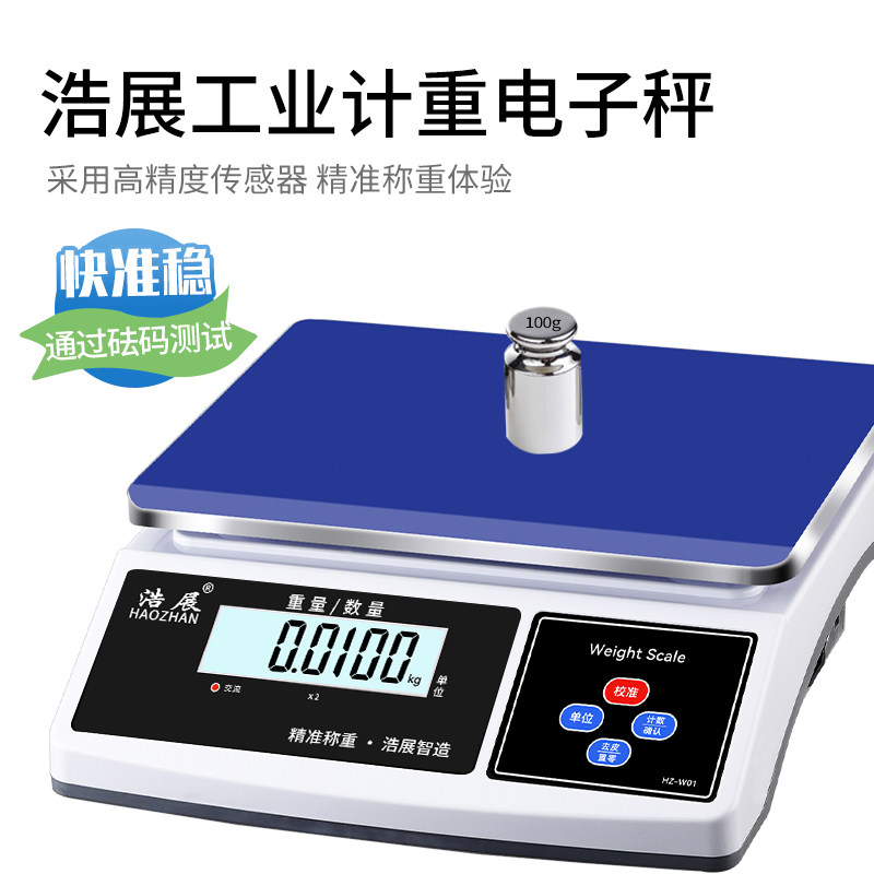 高精度电子秤0.1g精准克秤工业电子秤公市斤後厨房用精密商用台秤