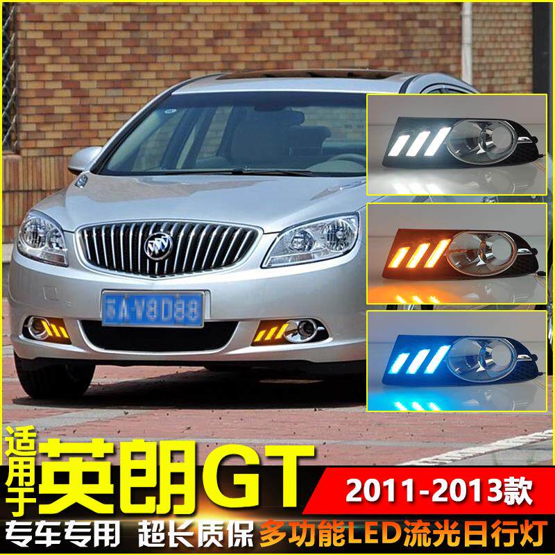 适用于10-13款别克英朗GT日行灯改装LED流光转向灯专用高亮前雾灯