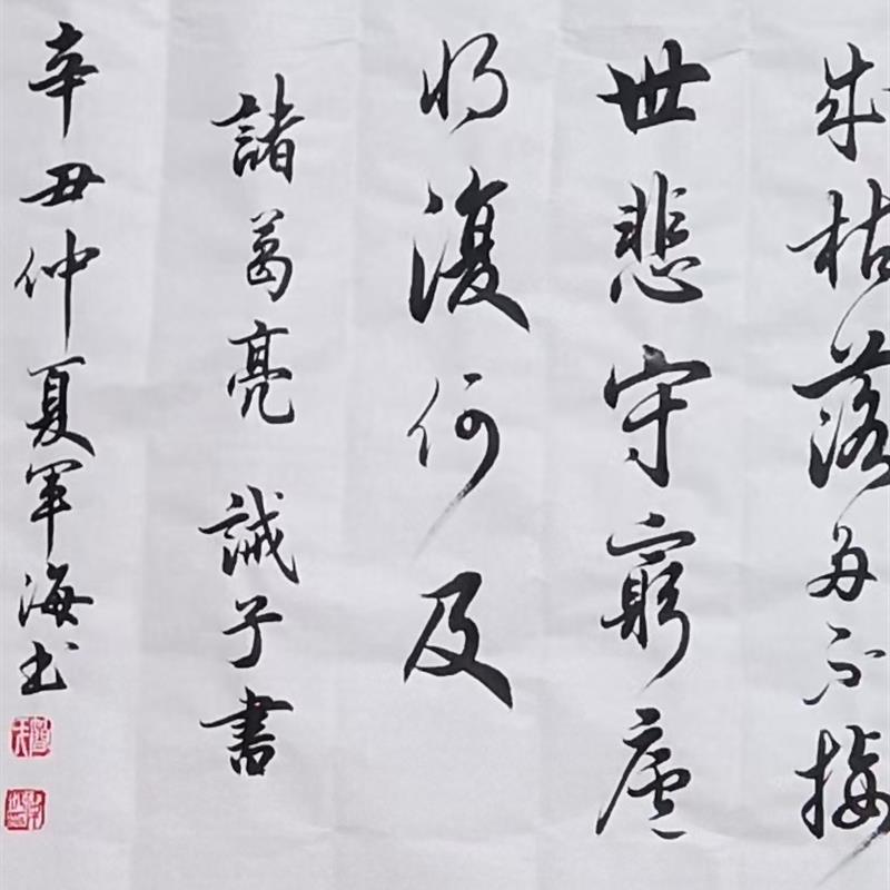 诫子书书法定制军海手写行书真品字画中式客厅办公室装饰挂画送礼
