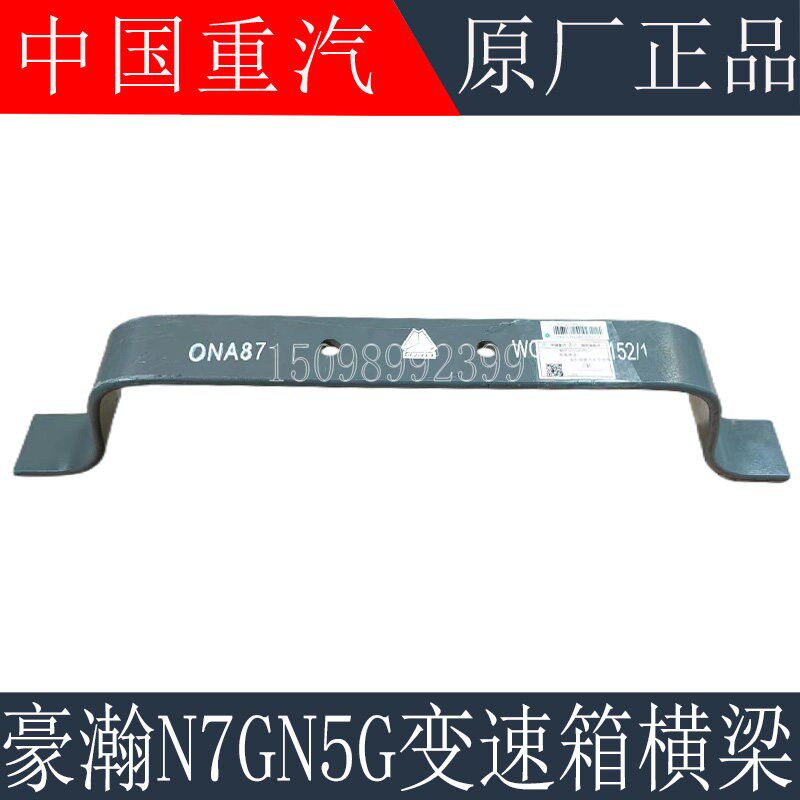 适用于重汽豪瀚N7G变速箱横梁钢板豪沃MAX变速器板簧支架原厂配件