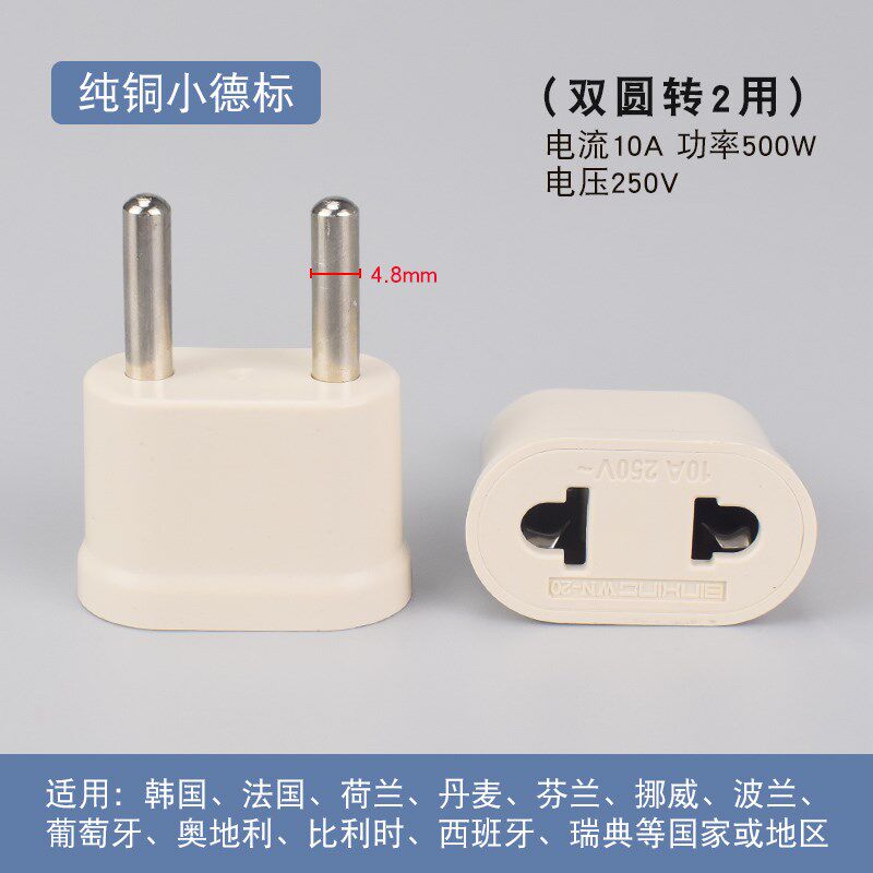 欧标德标韩国泰国转换插头越南埃