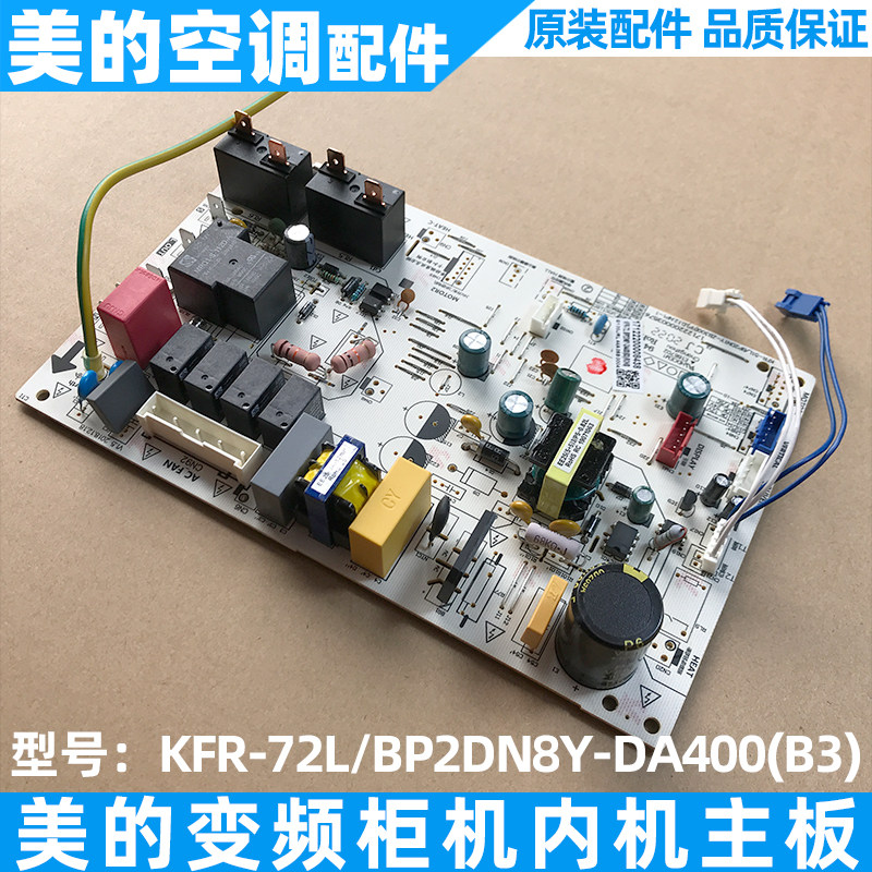 美的3-5匹变频柜机内机主板全新电控KFR-72L/BP2DN8Y-DA400(B3)