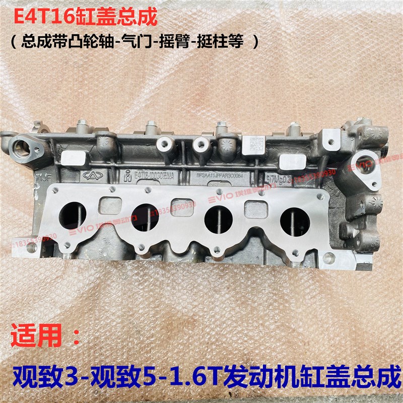 适用观致3 5缸盖观致3S 5S发动机气缸盖总成1.5T 1.6T气缸盖缸头
