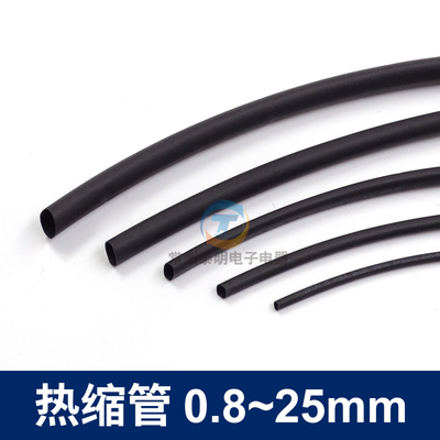 环保电线接头包裹热缩管绝缘套管直径1mm23456789-30mm1米价格