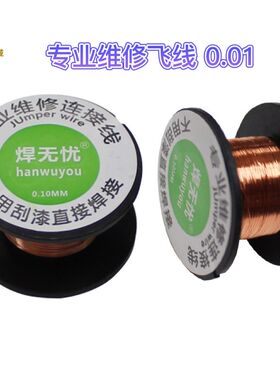 蓝锐 铜线 焊线 线连接线漆包线直接焊接直径0.1mm长度15米绝缘线