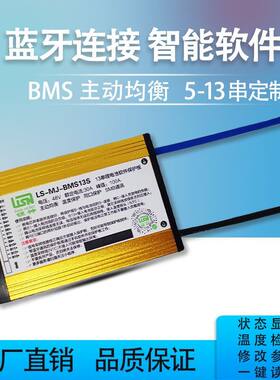 新款锂电池保护板24V36V48V带主动均衡BMS蓝牙通讯板18650 32650