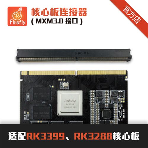 核心板连接器, 送PCB固定螺丝柱 ,适用RK3399,RK3288核心板