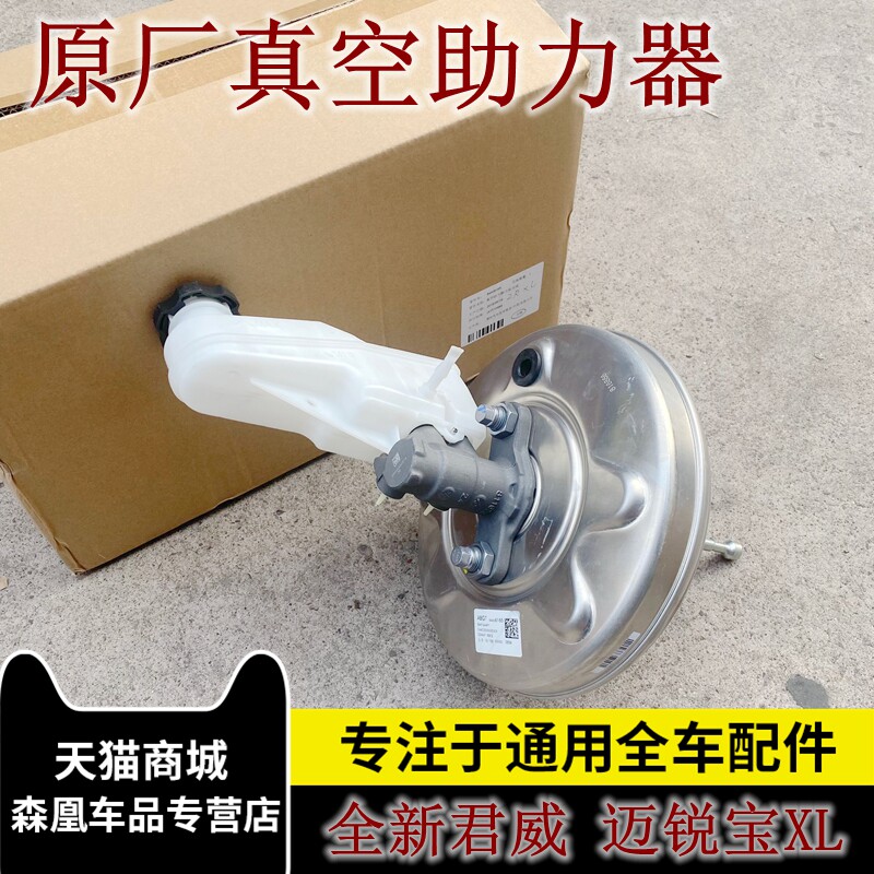 适用于全新君威 迈锐宝XL 1.5T车总泵真空泵刹车助力器总成大力鼓