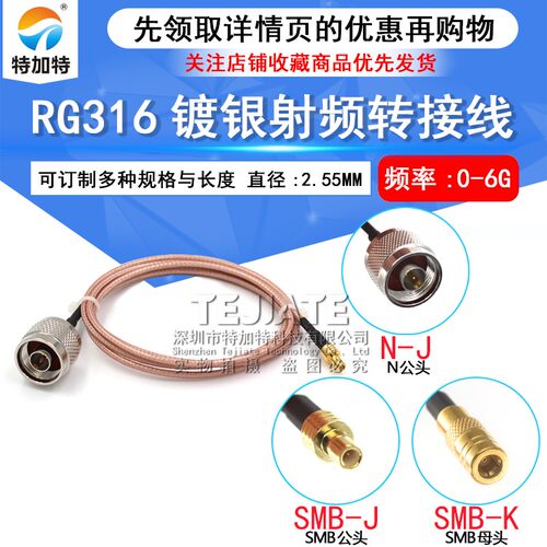 RG316镀银射频转接跳线L16-J/SMB-JK 延长馈线N型公头转SMB直公头