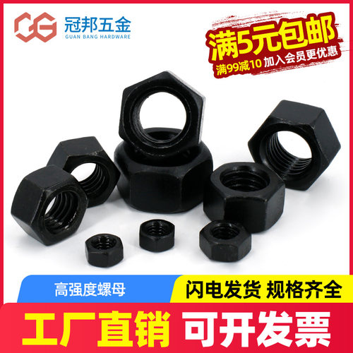 【M3-M24】8级/10级/12级六角氧化发黑高强度碳钢螺帽螺母螺丝帽