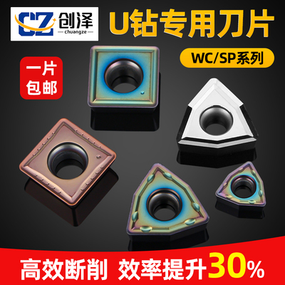 加硬u钻暴力钻数控刀片wcmt050308/06t308SP刀粒断屑油钻刀柄刀头