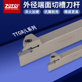 zoto外径端面切槽切断刀杆TTER1616/2020/2525平面圆弧割刀槽刀杆