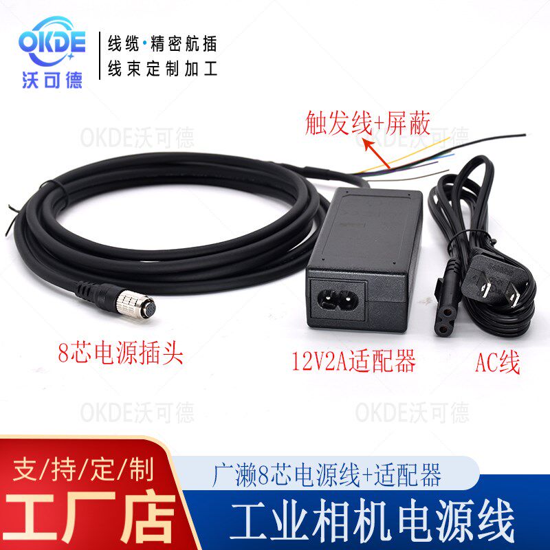 AVT大恒灰点CCD工业相机广濑8芯电源IO触发线HR25-7TP-8S带适配器