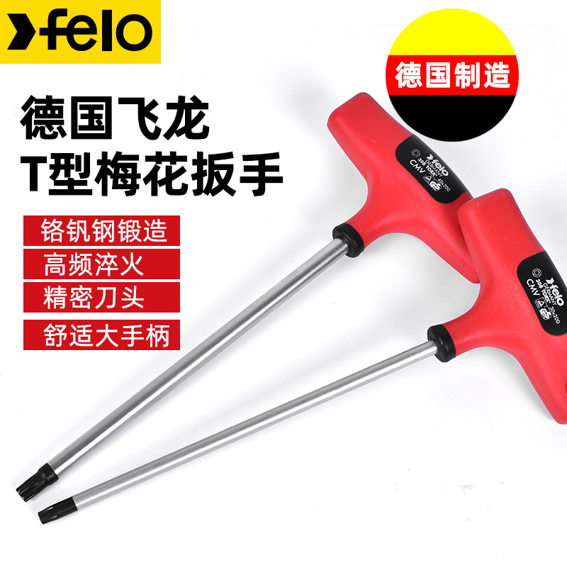飞龙Felo德国进口t型内梅花扳手舒适型大手柄六角梅花扳手加长T柄