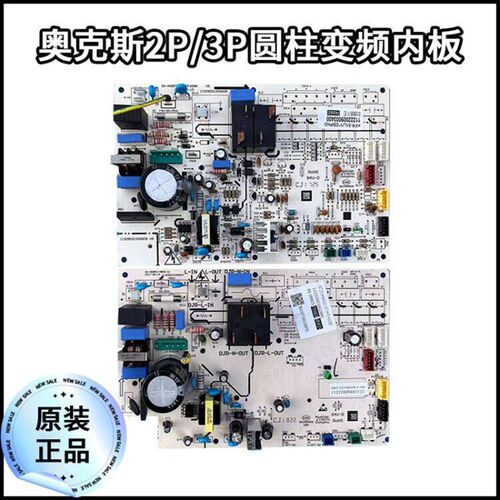 奥克斯变频空调柜机主板KFR-51/72L/HA*ZBPD圆柱型空调内机电脑板