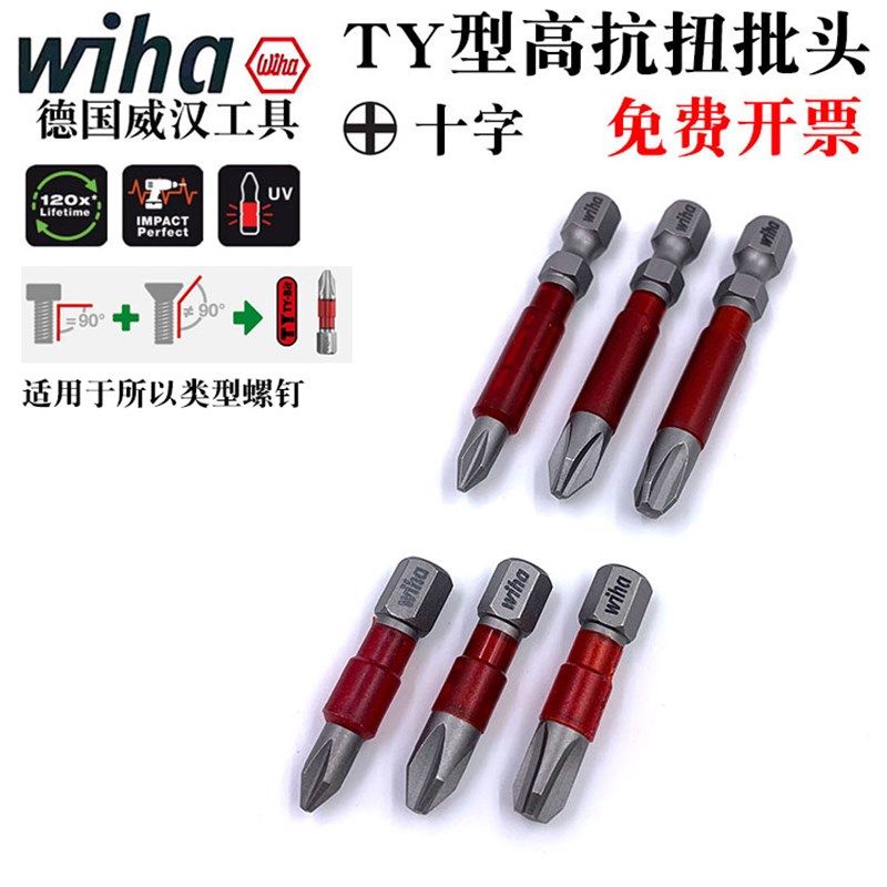 德国进口威汉批头加硬抗冲击螺丝刀1/4柄T型起子机电动批嘴PH2PH3
