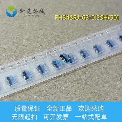 FH34SRJ-6S-0.5SH(50) HRS/广濑连接器 FPC翻盖后锁 0.5mm间距 6P