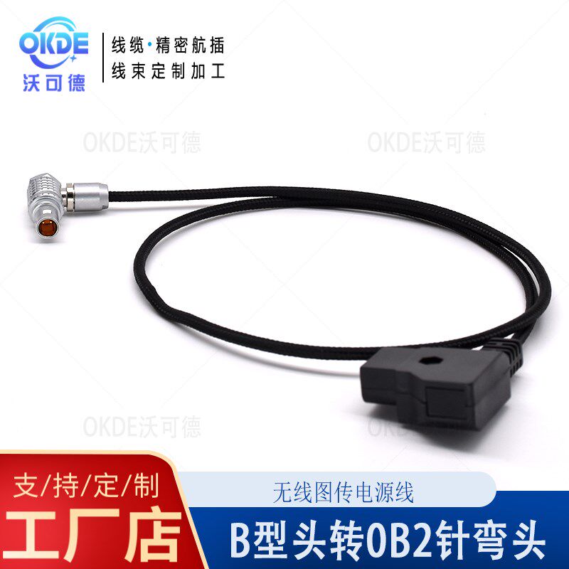 B口转2针无线图传威固 视晶 Teradek magicsky猛犸图传尼龙电源线