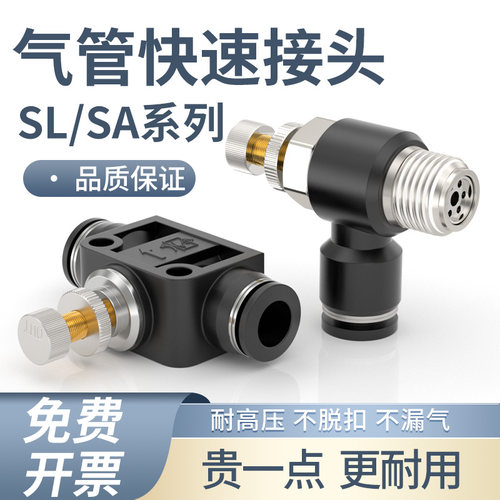 节流阀气动可调气管快速接头流量控制阀SL6-M5/6-01/6-02手阀开关