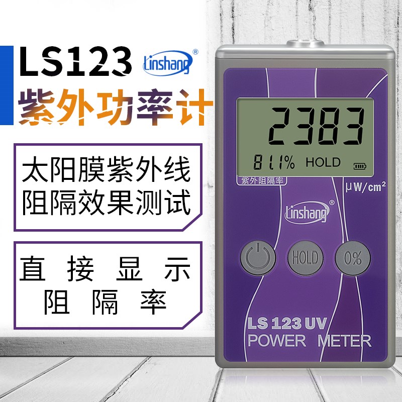 LS123 紫外辐照计林上紫外线功率计红外线隔热膜测试仪威固能量仪