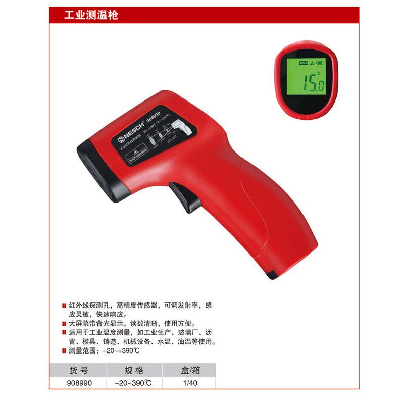 耐世工业测温枪 测温仪 额头测温 温度计 耐世工具 908990