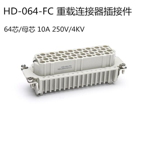HD-064-M/F重载连接器 64芯矩形航空插头插座10A冷压针公母插接件
