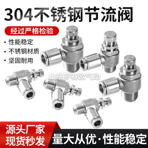 不锈钢节流阀SL8-01SL8-02SL10-02不锈钢调速阀PA-08PA-10SA-08