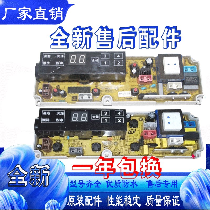 适用容声全自动洗衣机电脑主板电路控制板XQB60-75-168G控制面板-