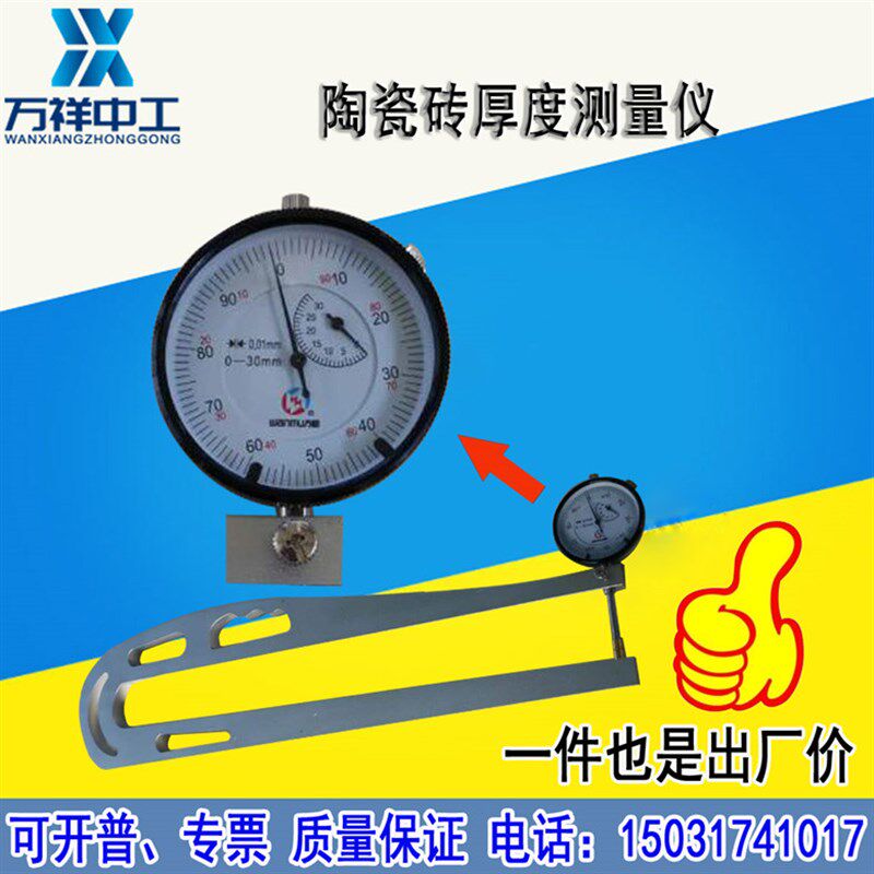 陶瓷砖厚度测量仪 1米陶瓷砖厚度测定仪 数显陶瓷砖测厚仪 测厚仪