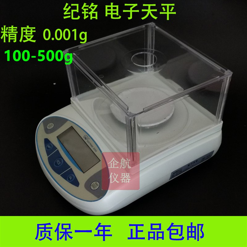 纪铭高精度电子天平秤100/200/300/500/0.001g 实验室 黄金珠宝秤