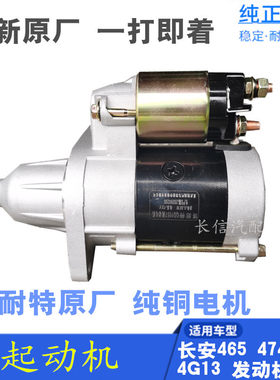 适配长安之星S460起动机 启动马达 2代7金牛星光4500欧诺奔奔6363
