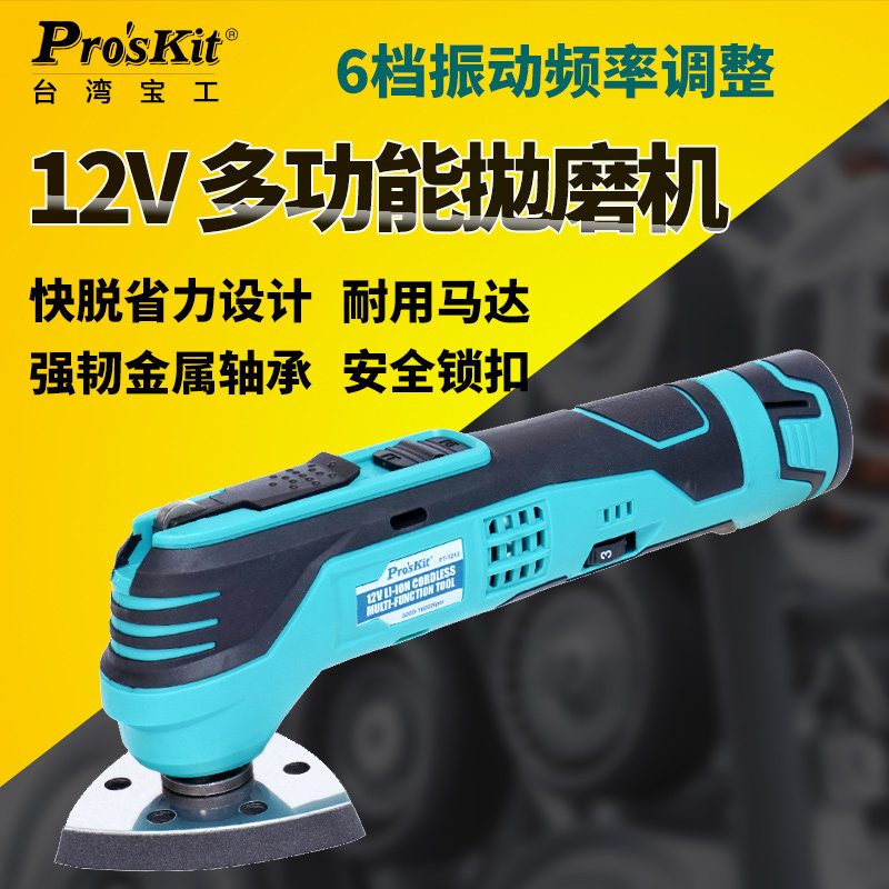 台湾宝工锂电池万用宝多功能家用电铲开孔开槽切割抛光修边机多用