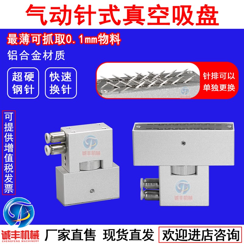 气动针式吸盘透气无纺布口罩过滤网海绵针刺抓取吸具机械手工业