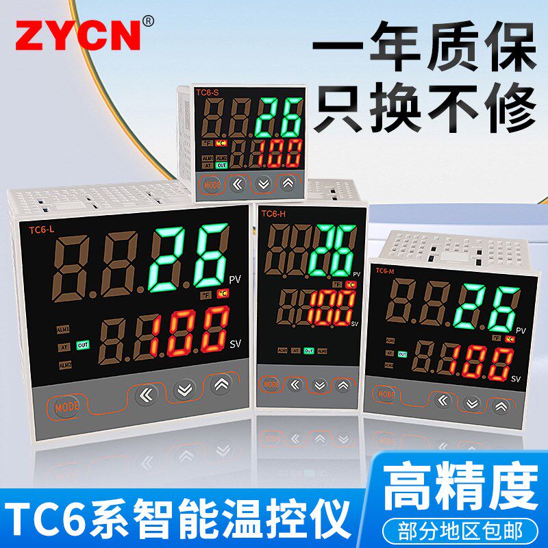 TC6-S/M/L/H智能数显温控仪控制器全自动温控表 PID调节万能输入