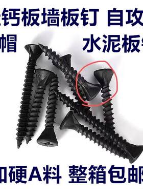 硅钙板自攻钉四槽防滑墙板钉薄壁轻钢龙骨石膏板螺丝22A料25螺钉