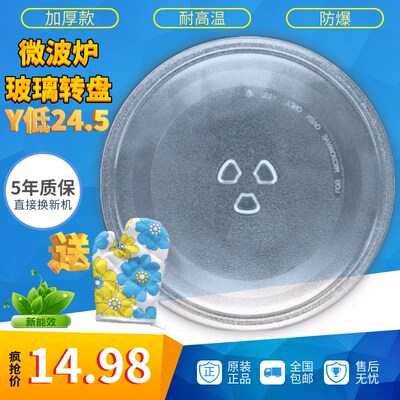 通用美的微波炉配件M1-211A/MM721AAU-PW玻璃转盘Y低24.5CM款