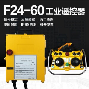 F24-60工业遥控器 5速摇杆式遥控器起重机行车双梁工业无线遥控器