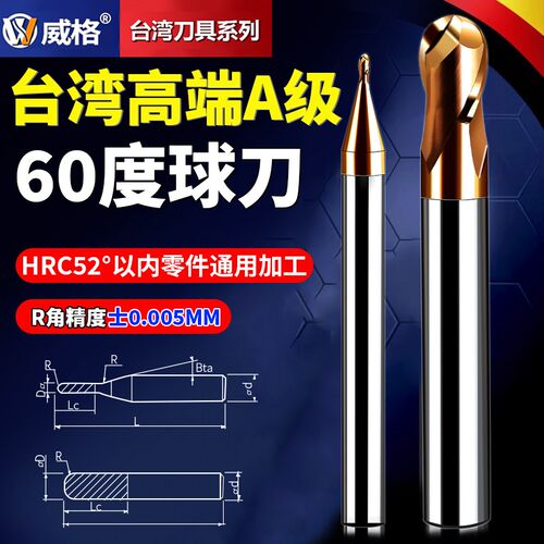 威格台湾A级MH60度球刀铣刀硬质合金涂层球型球头立铣刀数控加工