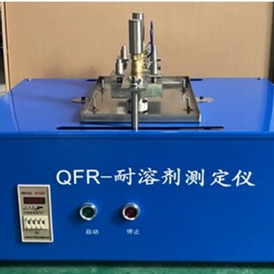 【QFR耐溶剂测定仪耐溶剂擦拭仪 涂层耐溶剂测定仪 耐溶剂