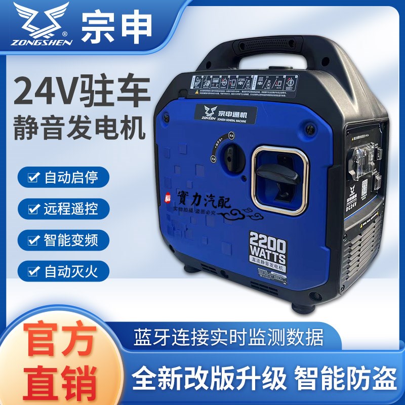 宗申24V发电机驻车空调直流静音变频货车卡车车载加大油箱便携式